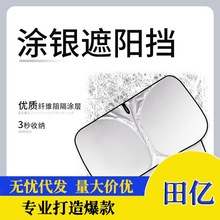 车用双圈加厚遮阳挡板防晒隔热车载遮阳光帘前挡玻璃太阳挡汽车遮