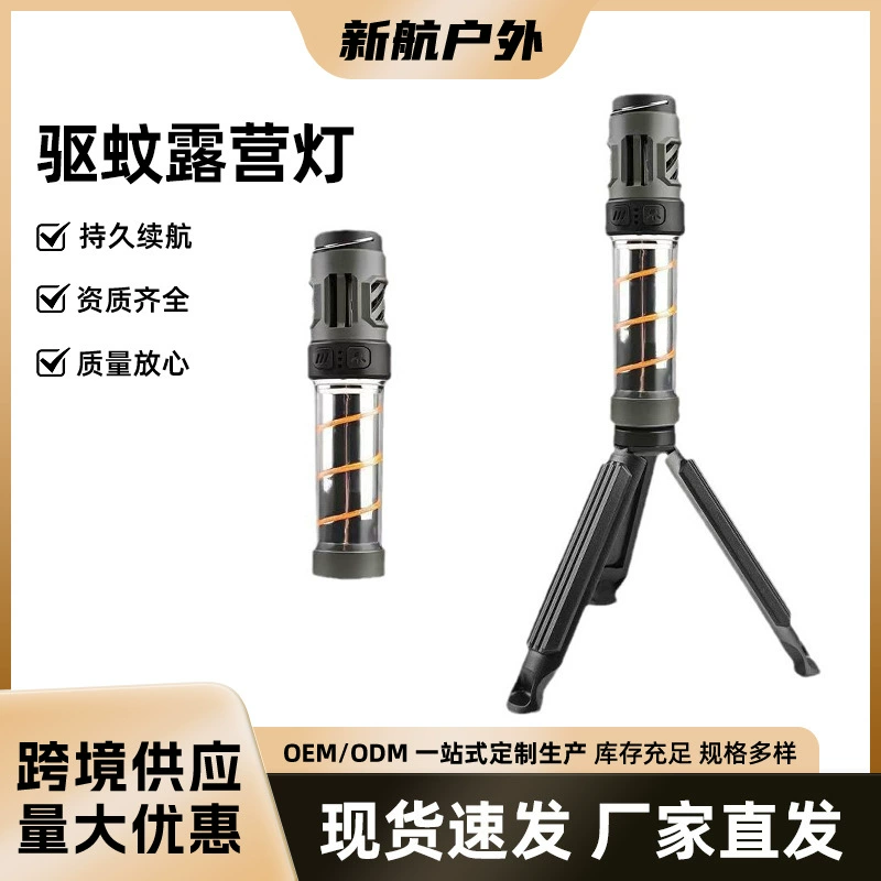 Многофункциональный открытый репеллент от комаров для кемпингов Type-C Зарядка с длительным отсасыванием светильников