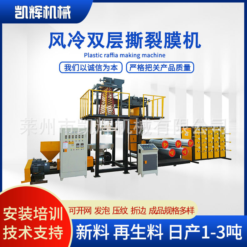 扁丝风冷拉丝机 PP聚丙烯双层捆扎绳立式撕裂膜塑料绳生产设备