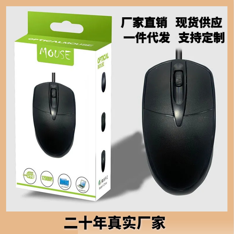 Cross-Border Factory Wholesale In-Stock 045 Optical Wired Mouse Desktop USB Universal Gift Business Office Use Cross-Border Factory Wholesale In-Stock 045 Optical Wired Mouse Desktop USB Universal Gift Business Office Use