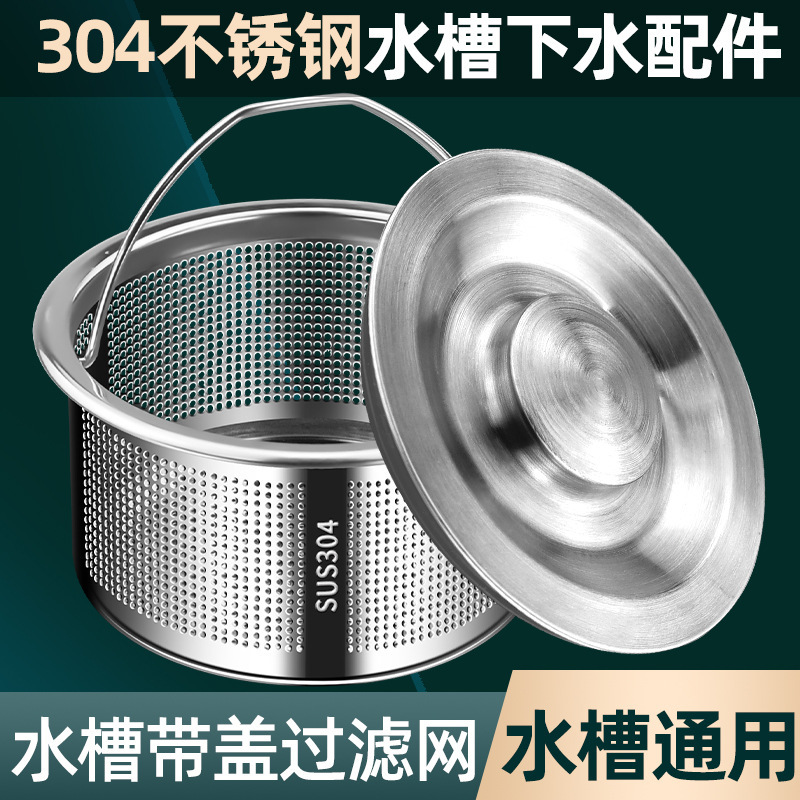 プール漏れプラグキッチンシンクフィルター食器洗いシンク 304 ステンレス鋼食器洗いゴミバスケット昔ながらのユニバーサルモデル|undefined