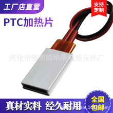 现货供应PTC半导体陶瓷铝壳加热片电加热器恒温电热器PTC加热片