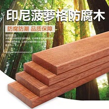 厂家提供高耐户外地板花园地板菠萝格木价格优惠实木原木防腐