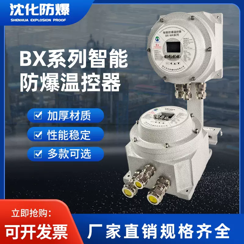 智能防爆温控器防爆电伴热控制箱粉尘防爆温控箱伴热带仪表配电箱