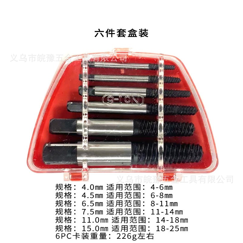 红盒碳钢5pc断丝取出器6pc细牙断头螺丝取出8pc水龙头取出器盒装