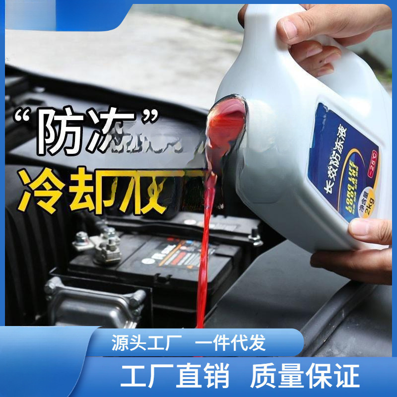 汽车防冻液发动机冷却液水箱宝红色绿色冷冻液四季通用车用品