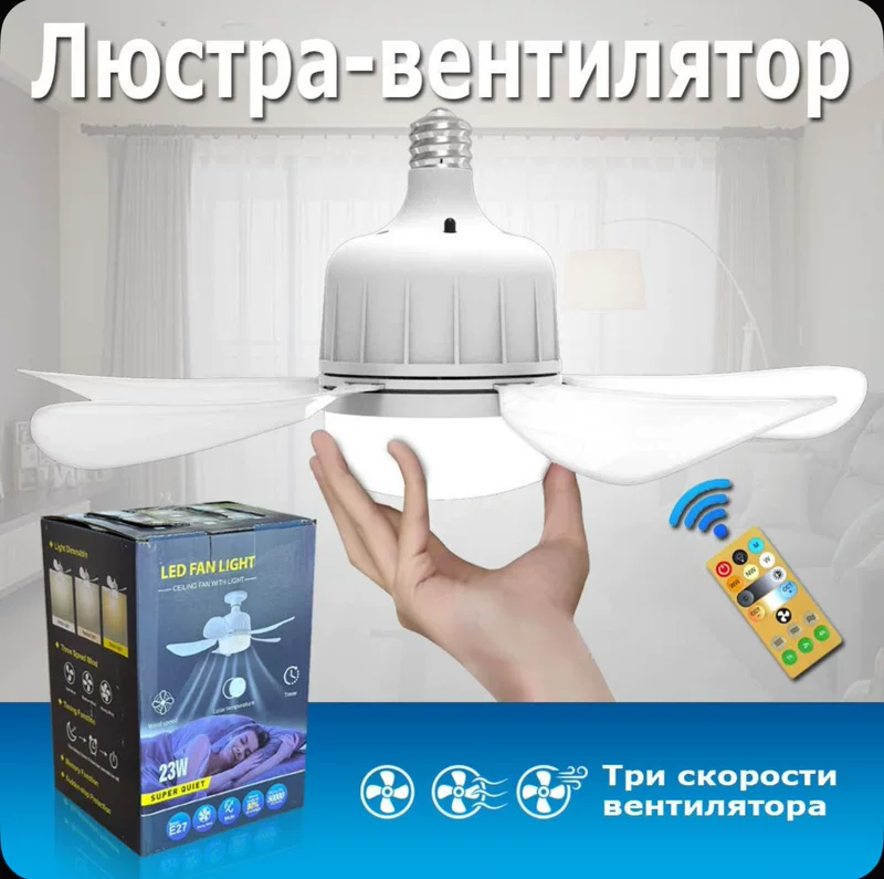 Подвесной вентилятор, русский бытовой потолочный вентилятор с подсветкой