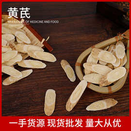 黄芪大量批发 黄芪片岷县大货 散装甘肃北芪