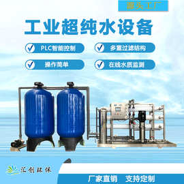 工业超纯水设备6t/h出水量原水处理设备 纯净水设备厂家