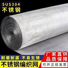 304不锈钢可裁条可冲片加厚加密席型网40-3500目工业用过滤筛网