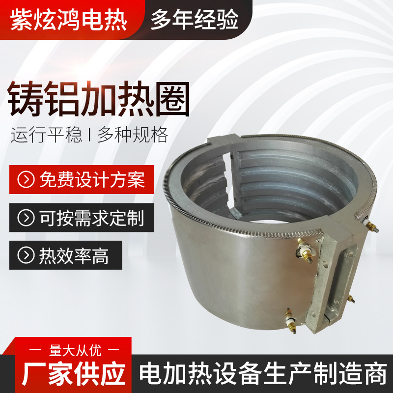 铸铝加热圈加热器 注塑机铸铝发热圈挤出机电加热器厂家供应