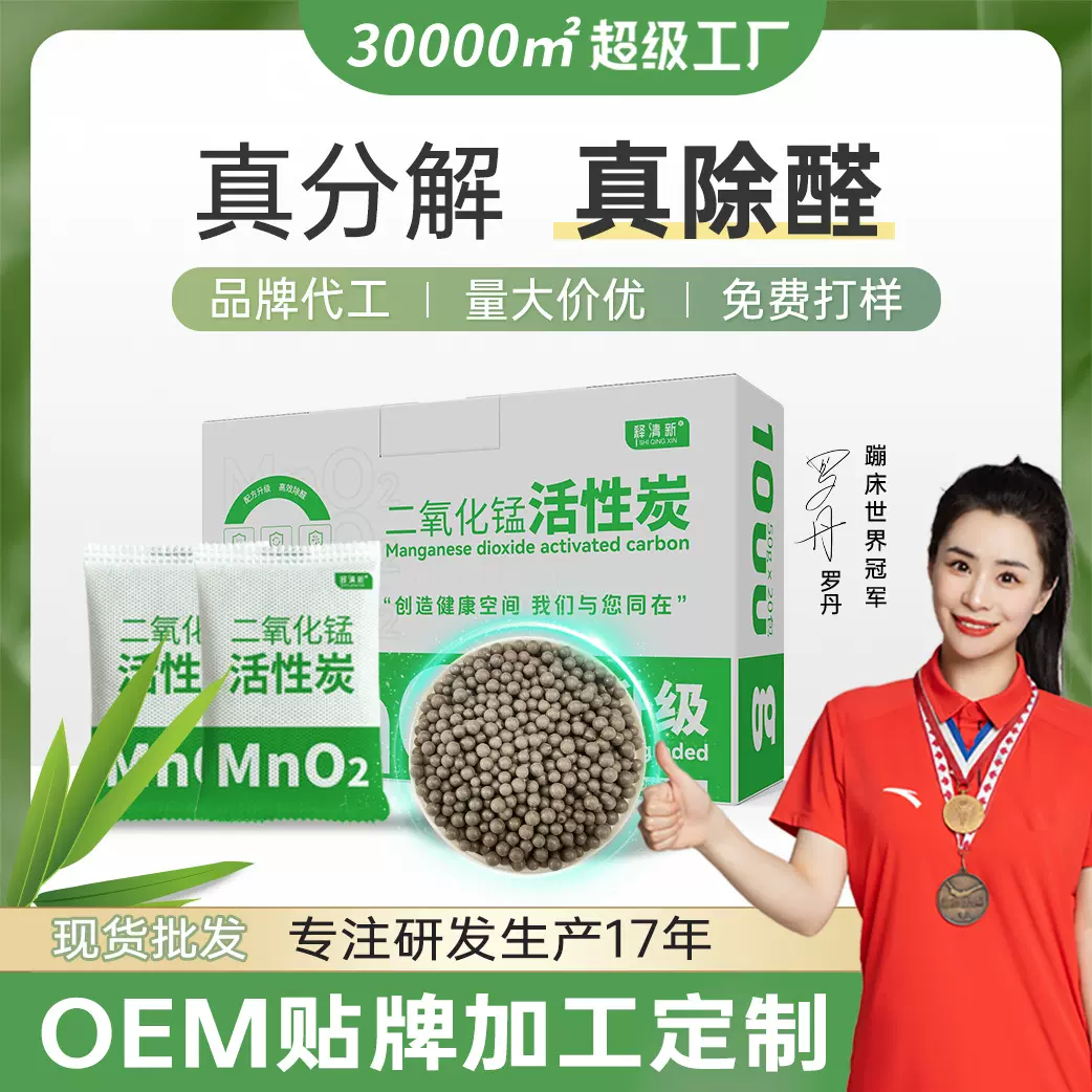 活性锰除甲醛活性炭包新房家用去甲醛高锰酸钾球去甲醛活性锰包