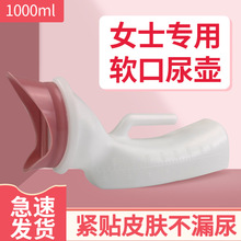 女士尿壶软嘴防漏大开口夜壶女用卧床老人医院专用便携式塑料尿壶