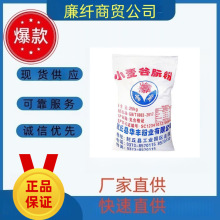 现货批发雪菊牌谷朊粉 面筋粉 小麦粗蛋白谷元粉 烤面筋原料高筋