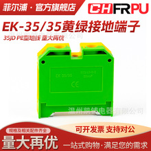 SAK双色电压黄绿接地端子EK35/35导轨端子排SAK35JD 35mm平方并线