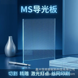 LED导光板;画夹画板