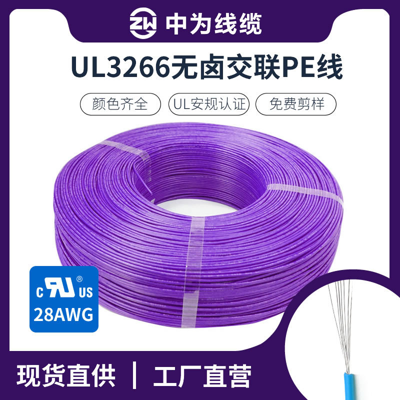 UL326628AWG7/0.12TSOD1.2mmXLPE低烟无卤交联UL3266电子线阻燃