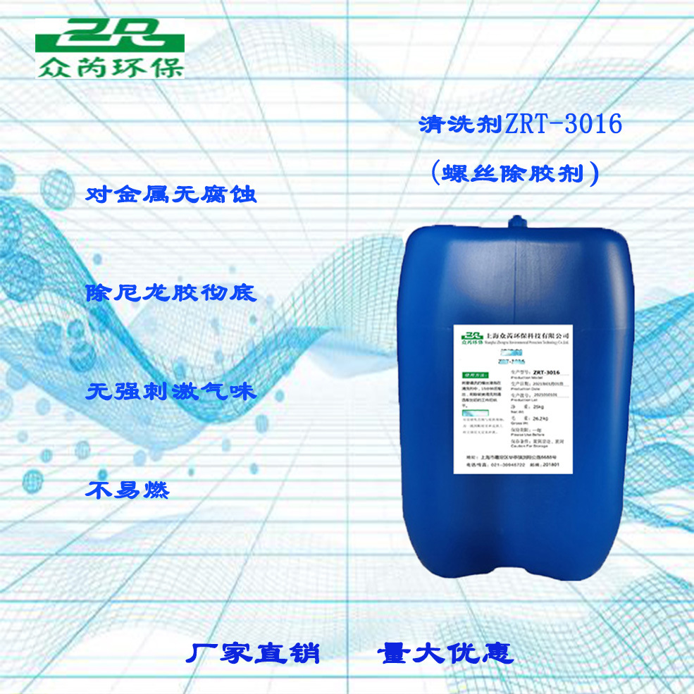 厂家直销汽车电子精密仪器制造业螺丝螺牙中性溶胶剂解胶剂胶溶剂