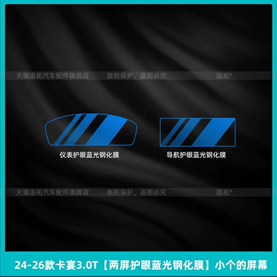Car interior film | Shift Film Interior Protection Navigation - 24-26-cayenne-30t-two-screen-eye-protection-blue-light-tempered-film-small-screen