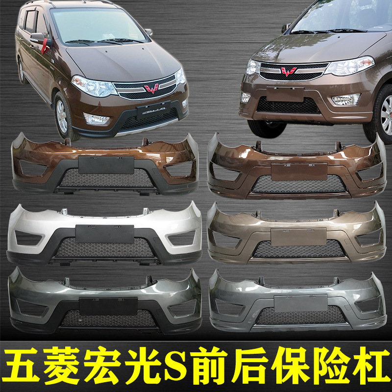 Free Shipping Wuling Hongguang S Bumper Front and Rear Bumper with Paint Car Accessories Basic Comfortable Standard Type