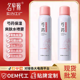 韩纪芍药爽肤水喷雾200ml补水保湿水润细嫩爽肤水厂家批发代发