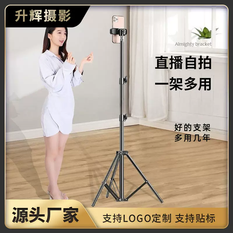 手机直播支架通用落地自拍杆三脚架多功能便携户外专用支撑架定制