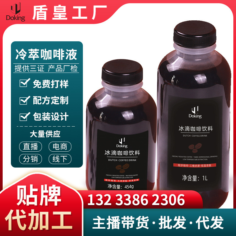 Customized Shield King Cold Brew Coffee Liquid Espresso Liquid Iced Americano Original Liquid Raw Coconut Latte Customized Shield King Cold Brew Coffee Liquid Espresso Liquid Iced Americano Original Liquid Raw Coconut Latte