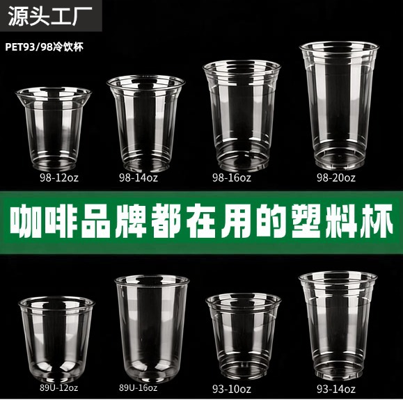 Disposable Coffee Cups Wholesale High-Transparency Thickened Pet Plastic Milk Tea Cups Large Capacity Raw Coconut Latte Coffee Cups