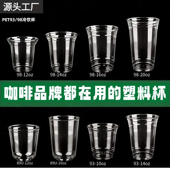 Disposable Coffee Cups Wholesale High-Transparency Thickened Pet Plastic Milk Tea Cups Large Capacity Raw Coconut Latte Coffee Cups