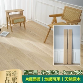 石塑地板;实木复合地板;实木地板