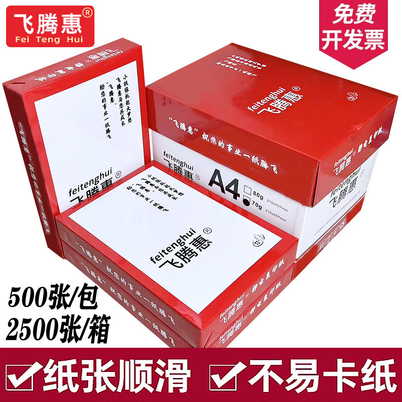 A4 papel de impresión asequible 70g papel blanco de oficina papel de borrador doméstico 80 gramos de papel de fotocopiadora blanco caja completa