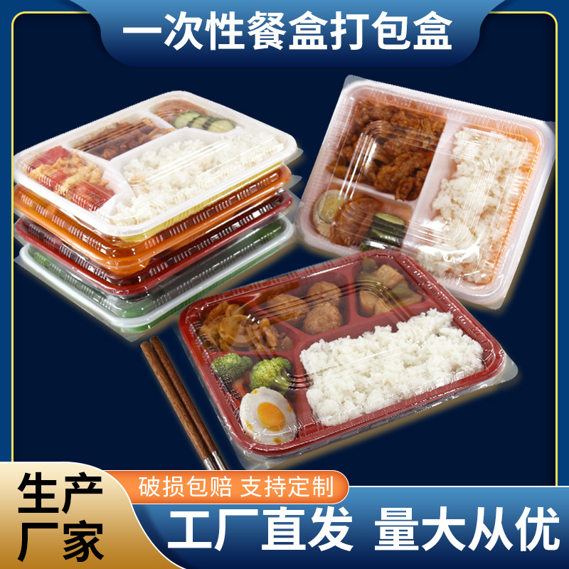 一次性餐盒 四格餐盒三格外卖打包盒五格快餐盒 塑料PP吸塑盒厂家