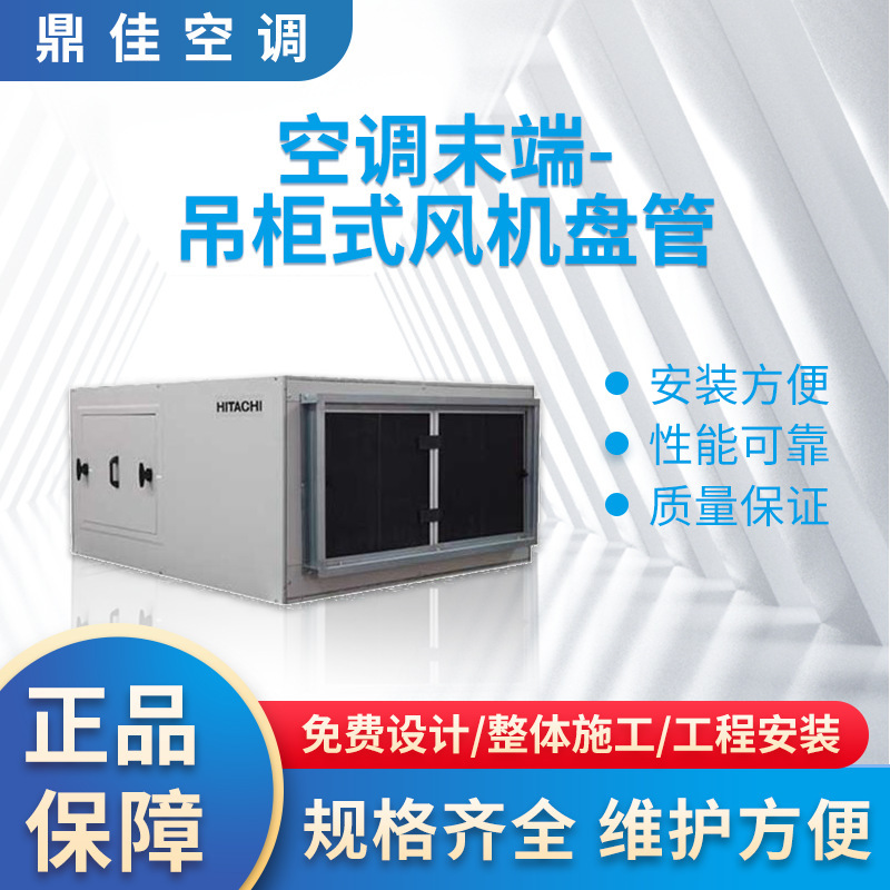 Central Air Conditioning System Engineering Installation Dongguan Manufacturer Air Conditioning End - Wall Cabinet Fan Coil Workshop Commercial Central Air Conditioning System Engineering Installation Dongguan Manufacturer Air Conditioning End - Wall Cabinet Fan Coil Workshop Commercial