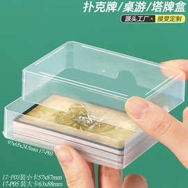 单副双幅扑克牌盒 63x88mm大卡牌盒 掼蛋牌塑胶盒 纸牌收纳盒