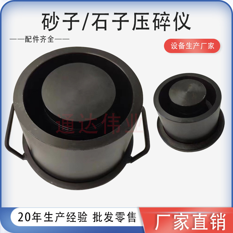 Sand gravel crushing instrument fine aggregate sand crushing value calibration tank tamping rod tester coarse aggregate crushing instrument Sand gravel crushing instrument fine aggregate sand crushing value calibration tank tamping rod tester coarse aggregate crushing instrument