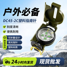DC45-2C美式塑料指南针登山户外野营翻盖夜光多功能英文指北针