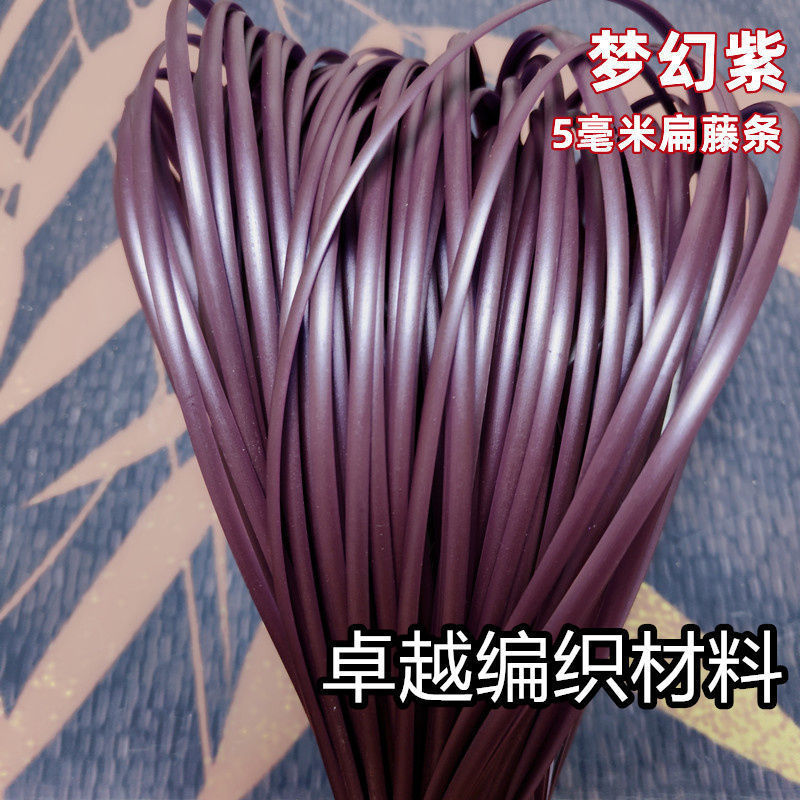 毫米宽扁条藤条手工编织材料编包包花篮扁塑料腾条藤编材料网红|undefined