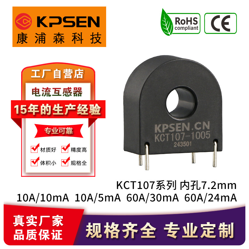 KCT107 5A/5mA 5A/2.5mA 60A/30mA 60A/24mA微型电流传感器互感器