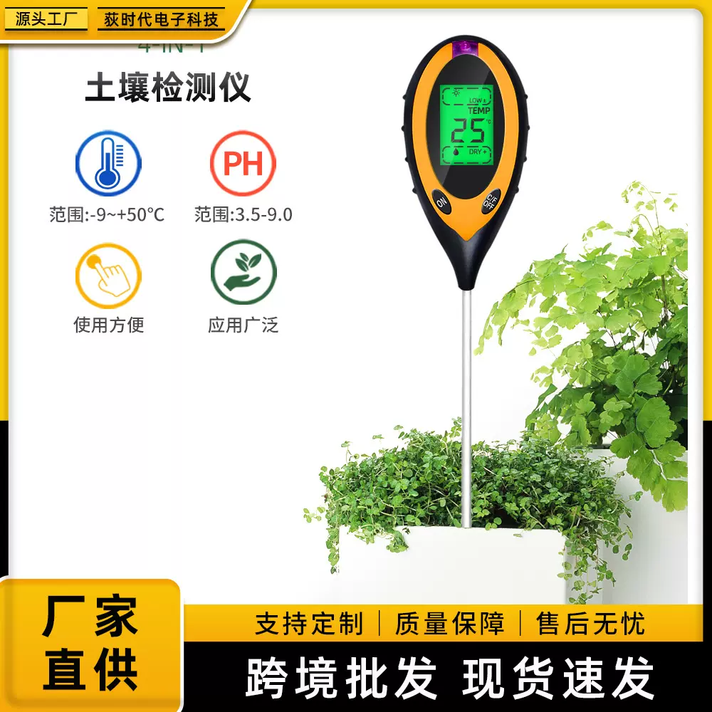 四合一土壤测试仪酸碱计泥土花园温湿度计数显ph计光照计检测仪器