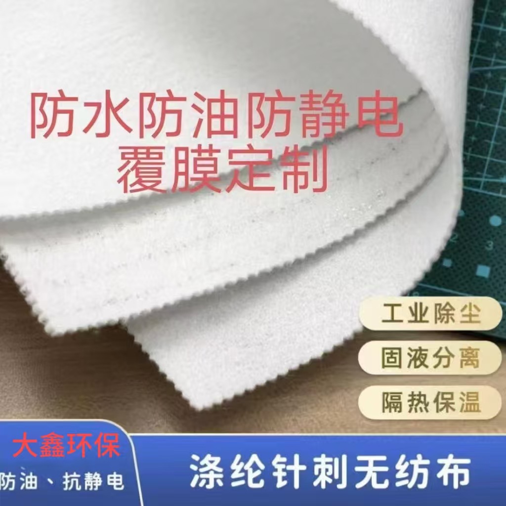 涤纶针刺毡100g200g拒水拒油抗静电常温针刺无纺布滤布除尘滤布