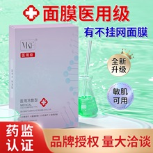 院线医用冷敷贴型二类械字号医美创面无菌术后补水面膜医用级修复