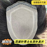 假发隐形无痕生物膜递针男士假发片仿真头皮真人发丝真发头顶轻薄
