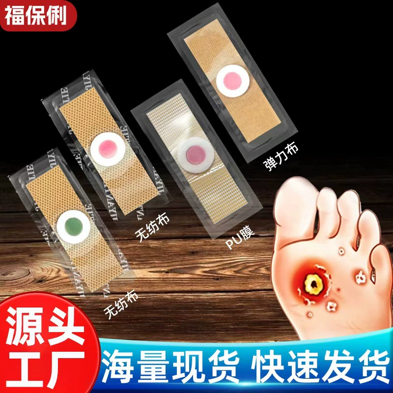 Пластырь от мозолей и бородавок, средство для ухода за ногами, оптовая продажа пластырей от мозолей.