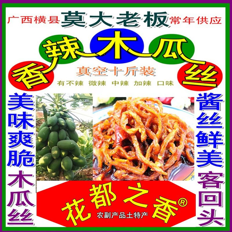 Вкус босса Хунань, хрустящий и пряный, пряный, папайя соленья для дилеров Хунани