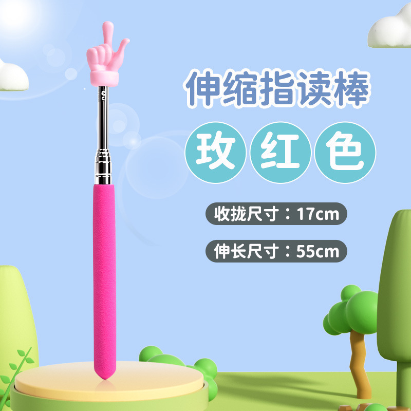 伸缩教鞭点读指读儿童阅读看书手指教师幼儿园认读早教指引家用|undefined