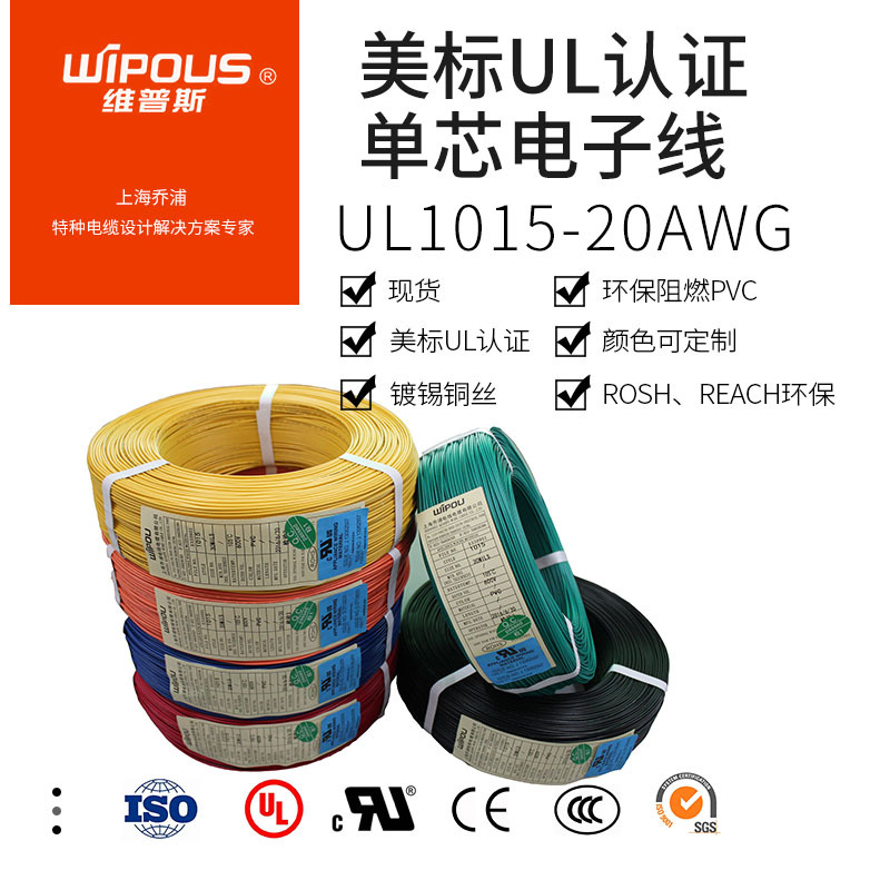 UL美标认证电缆 1015电子线 PVC UL1015 20AWG 厂家直销 现货