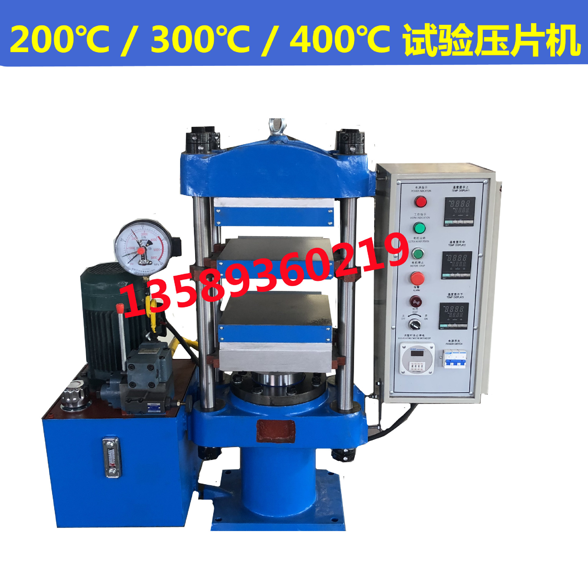 厂家供实验室小型硫化仪  电热水冷液压试片机   25T平板硫化机