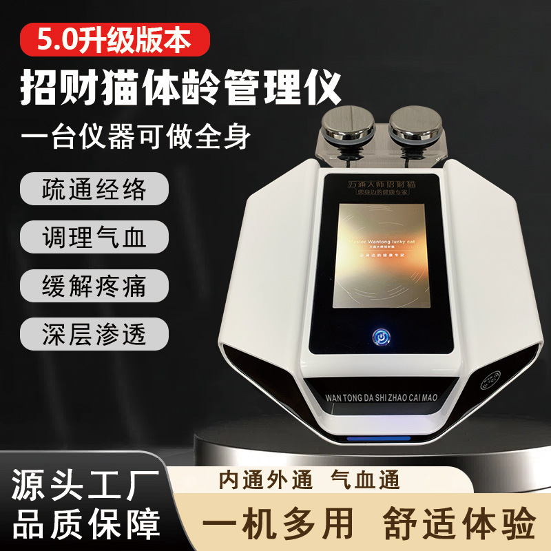 5.0版本招财猫养生仪器嘉丽万通经络调理蝶dds变生物微电美容院|undefined