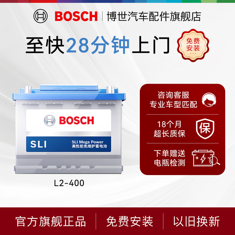 Suitable for Bosch Car Battery L2400 Volkswagen Lavida Sagitar Bora Cruze New Regal