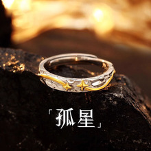 925纯银孤星戒指男士款高级感自律轻奢纯银指环潮生日礼物送男友